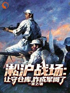 守个仓库，咋就成抗日大佬了？