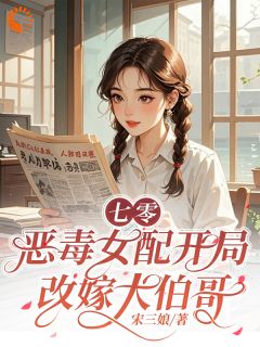 穿书后，我嫁了男主的死对头